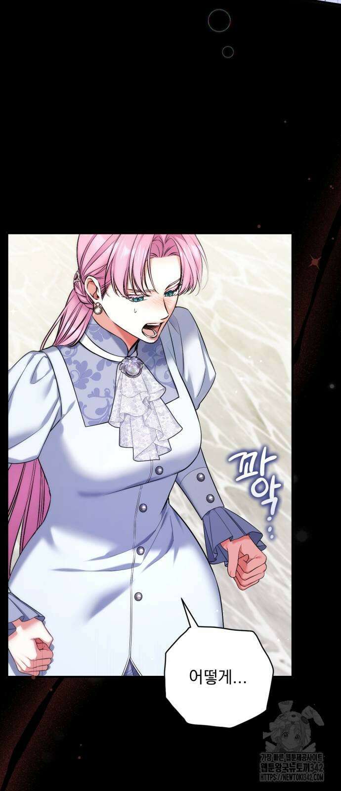 버려진 나의 최애를 위하여 93화 2