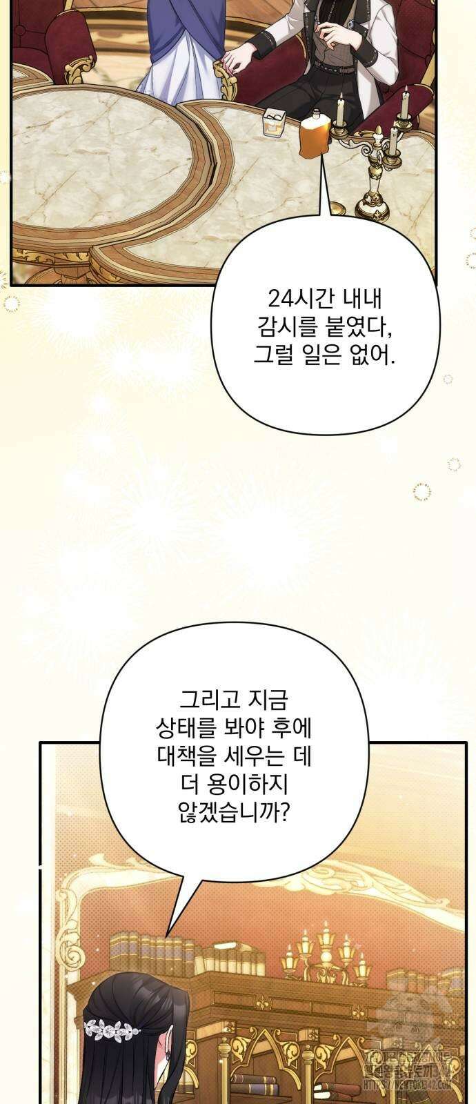 버려진 나의 최애를 위하여 93화 7