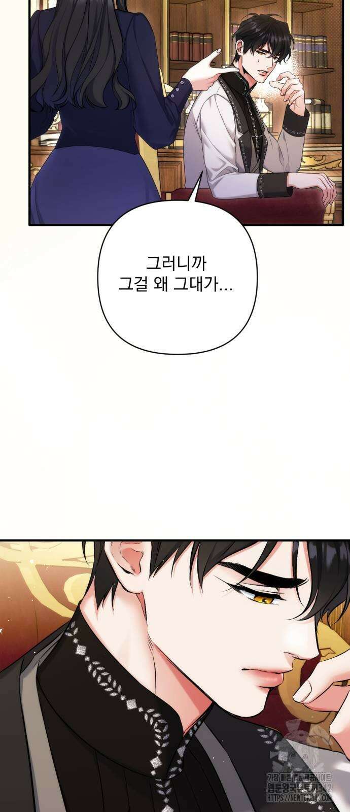 버려진 나의 최애를 위하여 93화 8