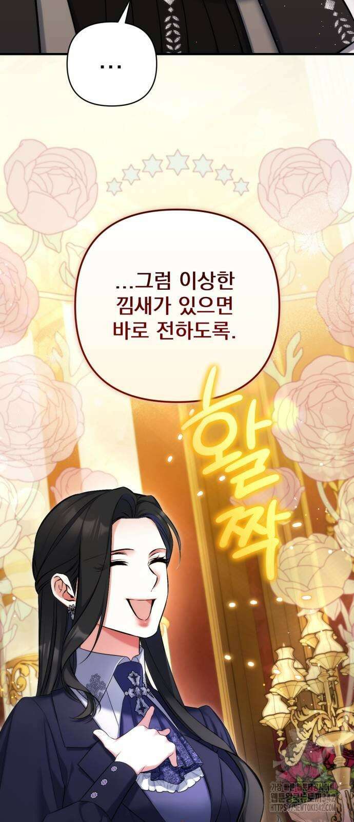 버려진 나의 최애를 위하여 93화 9