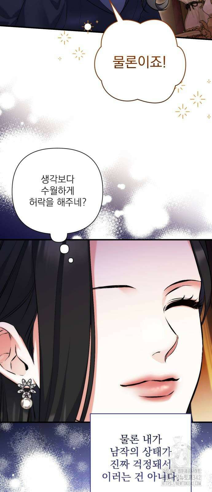 버려진 나의 최애를 위하여 93화 10
