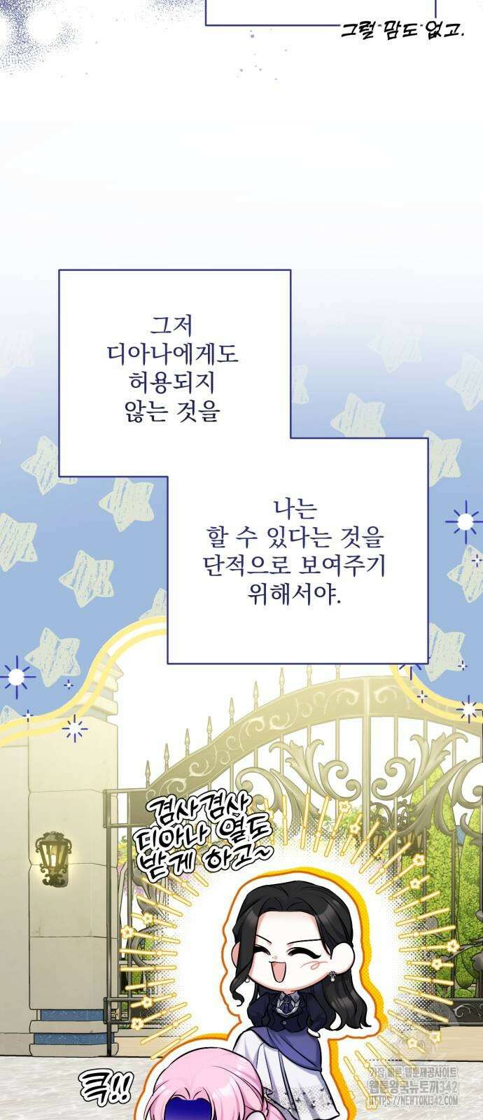 버려진 나의 최애를 위하여 93화 11