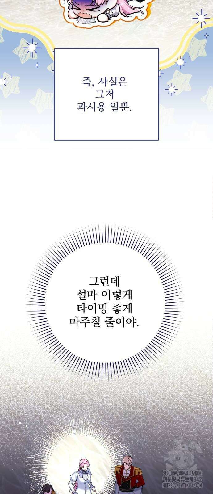 버려진 나의 최애를 위하여 93화 12