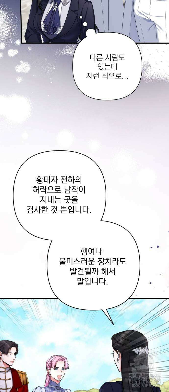 버려진 나의 최애를 위하여 93화 15