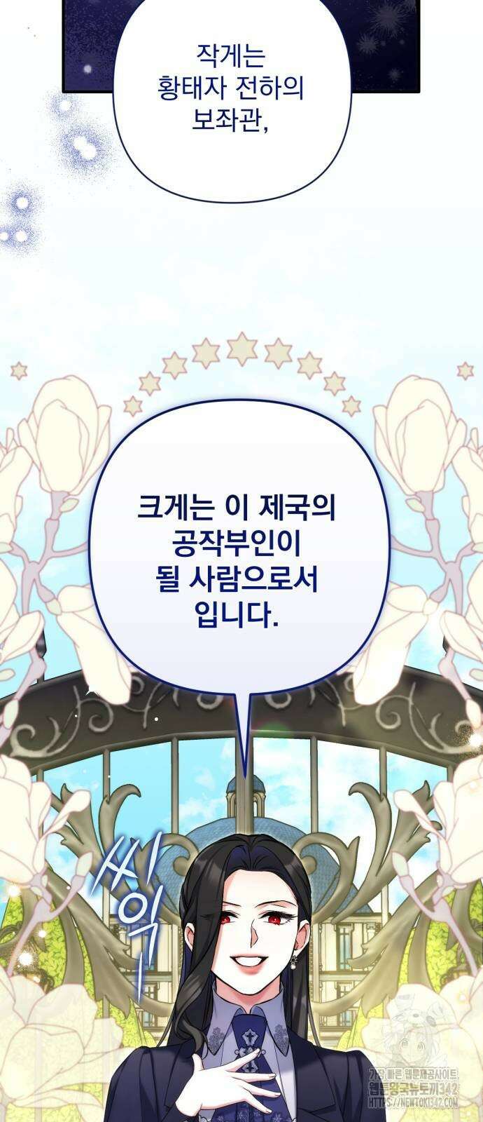 버려진 나의 최애를 위하여 93화 17
