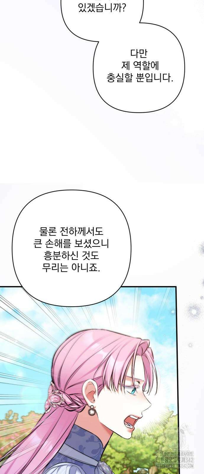 버려진 나의 최애를 위하여 93화 20