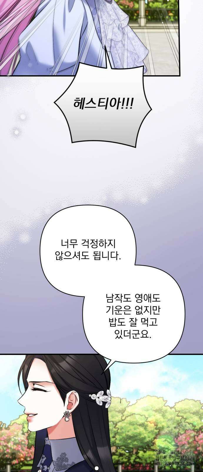 버려진 나의 최애를 위하여 93화 21