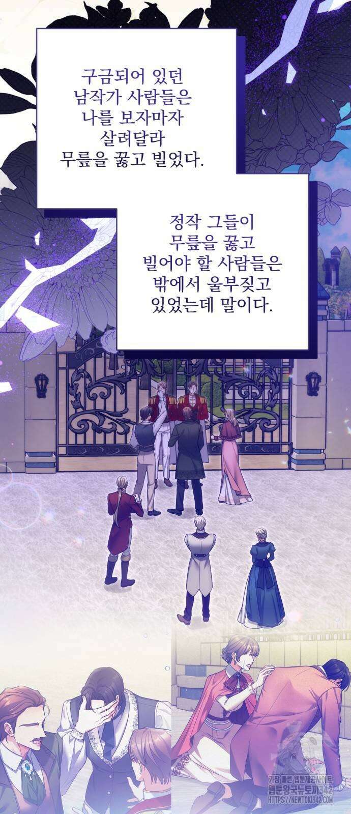 버려진 나의 최애를 위하여 93화 23