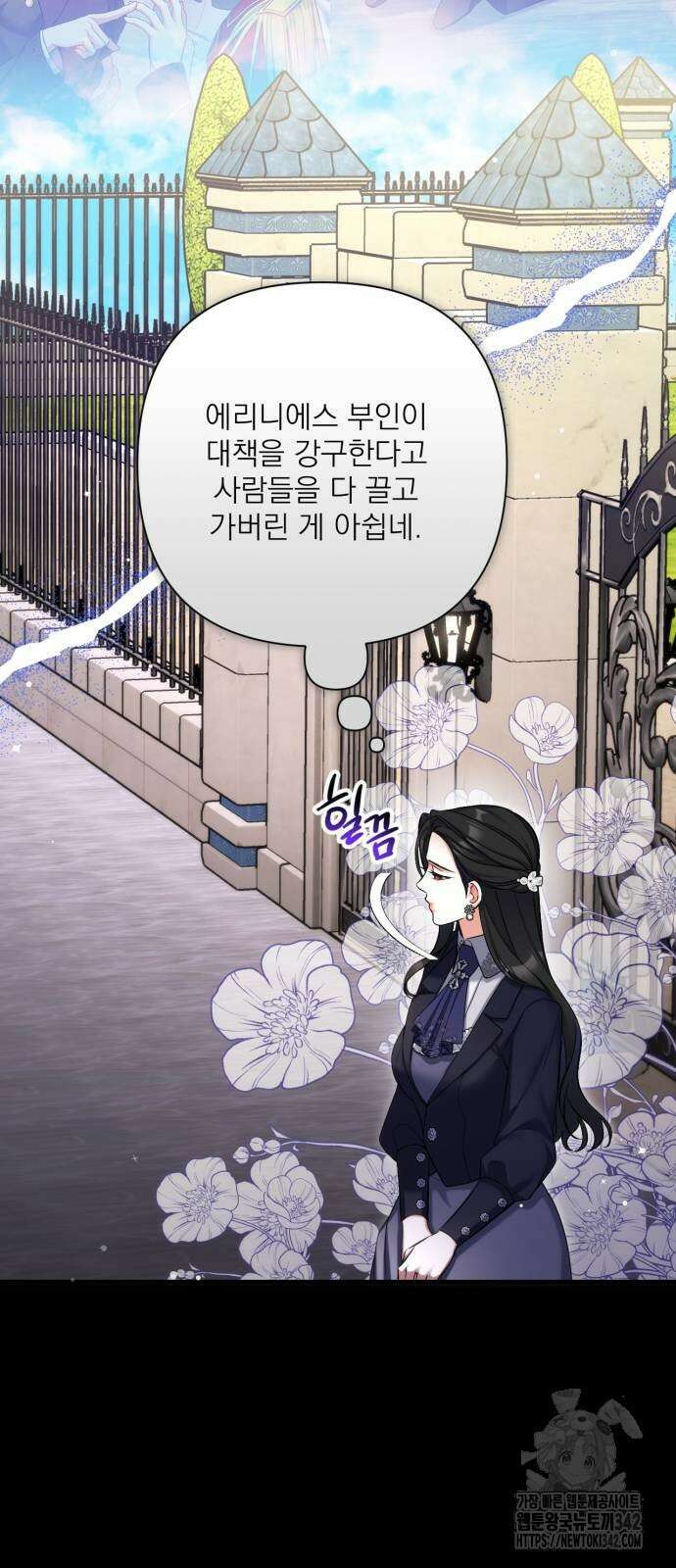 버려진 나의 최애를 위하여 93화 24