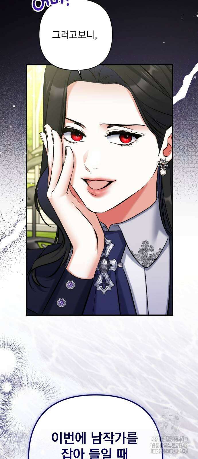 버려진 나의 최애를 위하여 93화 26