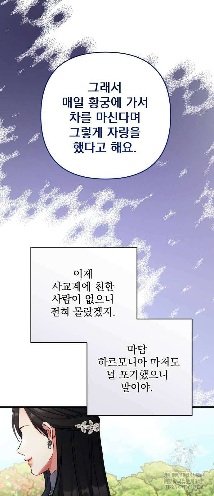 버려진 나의 최애를 위하여 93화 29