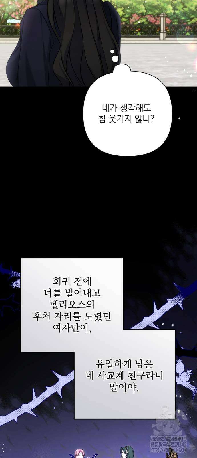 버려진 나의 최애를 위하여 93화 30