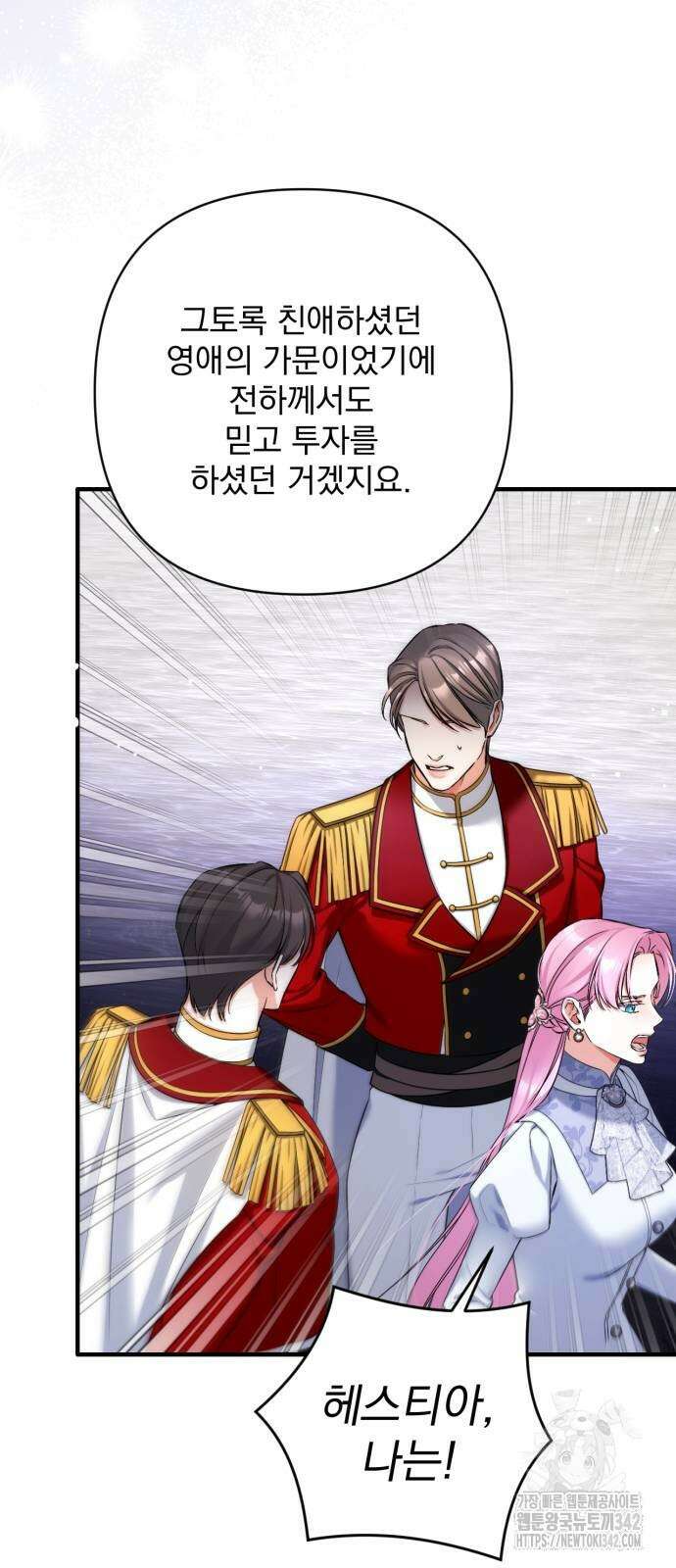 버려진 나의 최애를 위하여 93화 32