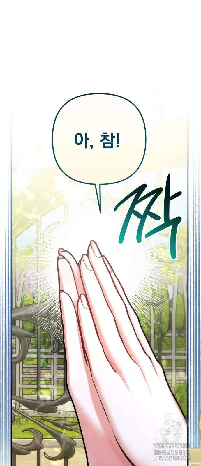 버려진 나의 최애를 위하여 93화 33