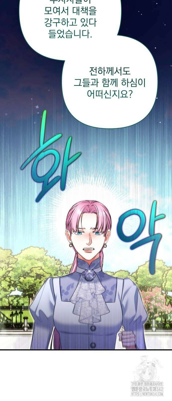 버려진 나의 최애를 위하여 93화 35