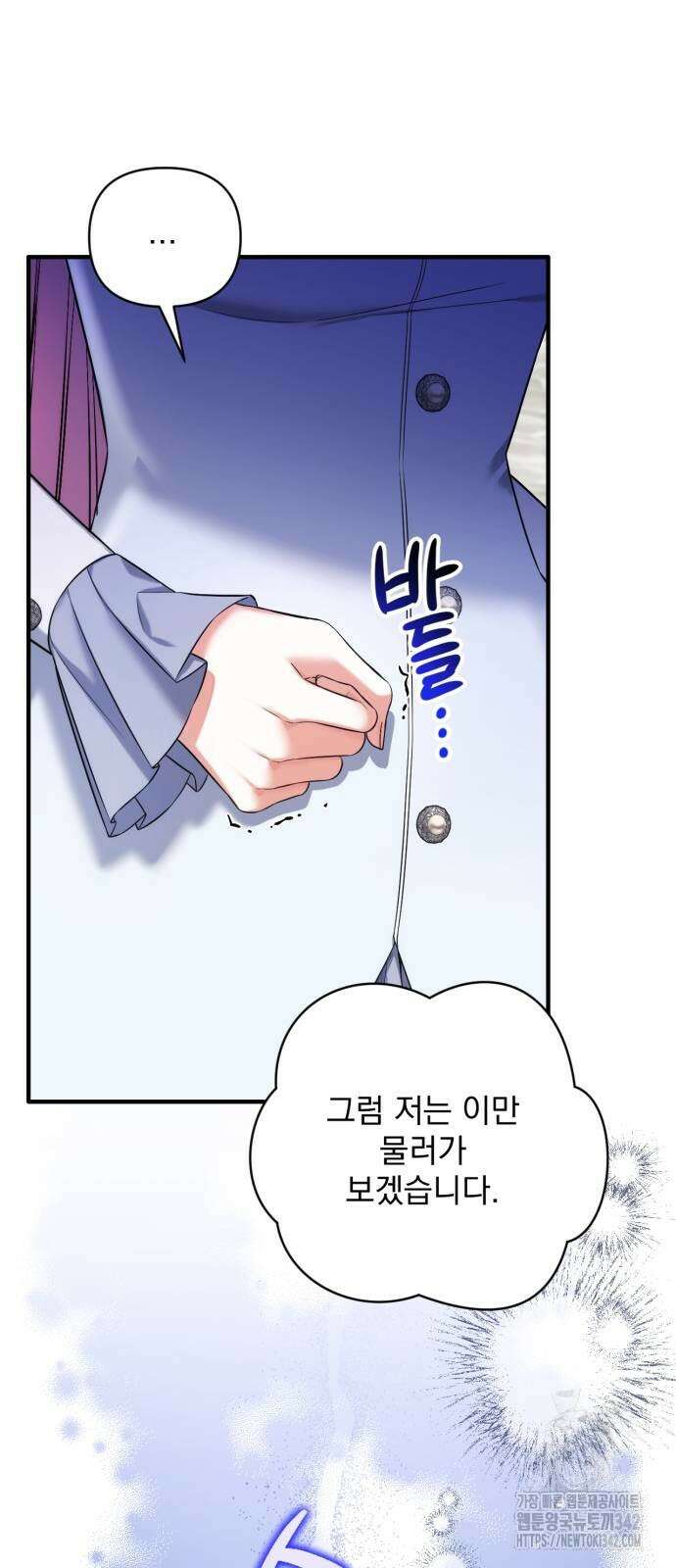 버려진 나의 최애를 위하여 93화 36