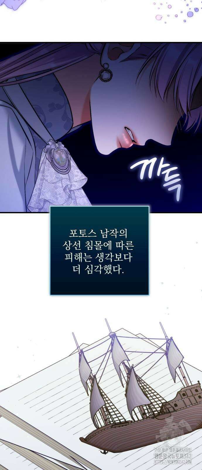 버려진 나의 최애를 위하여 93화 42