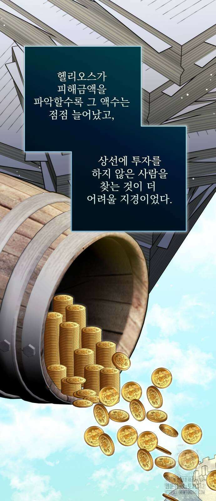 버려진 나의 최애를 위하여 93화 43