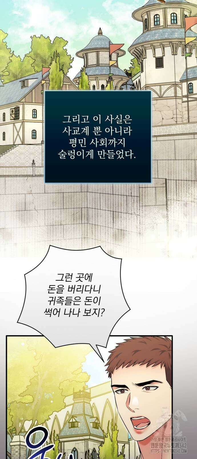 버려진 나의 최애를 위하여 93화 44