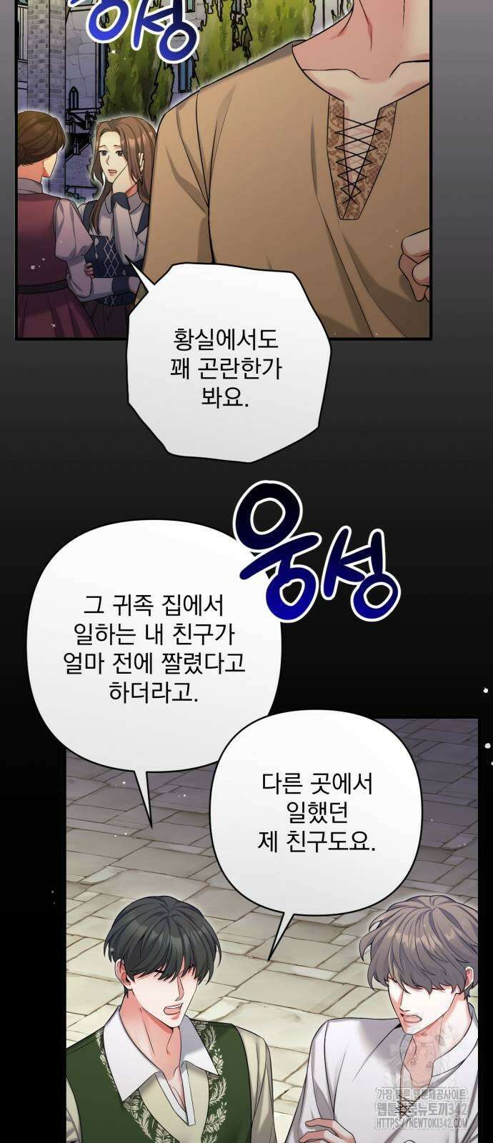 버려진 나의 최애를 위하여 93화 45