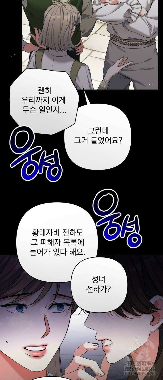 버려진 나의 최애를 위하여 93화 46