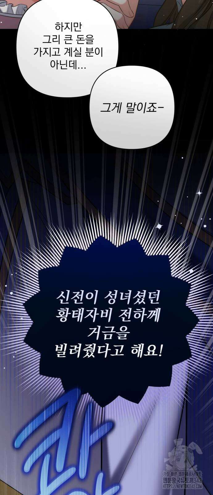 버려진 나의 최애를 위하여 93화 47