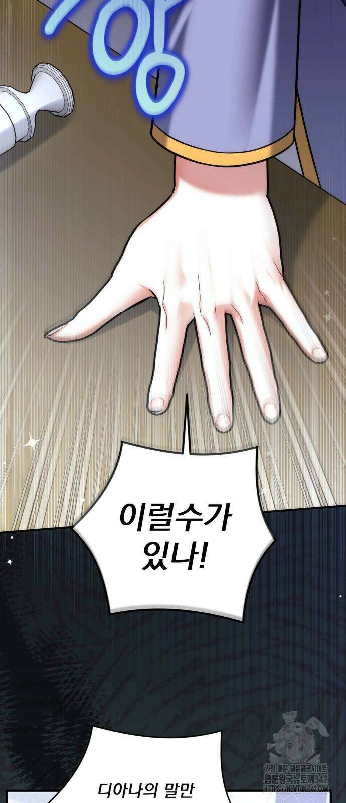 버려진 나의 최애를 위하여 93화 48