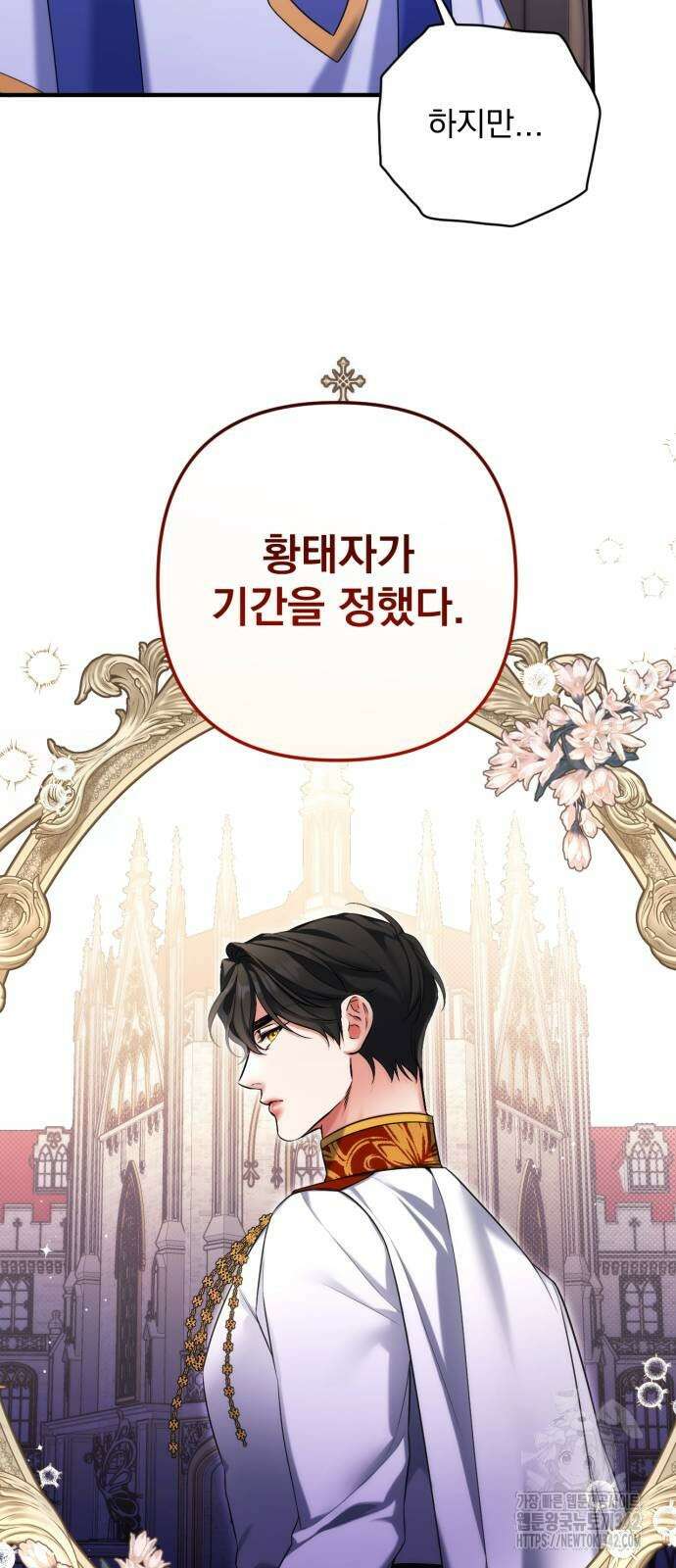 버려진 나의 최애를 위하여 93화 52