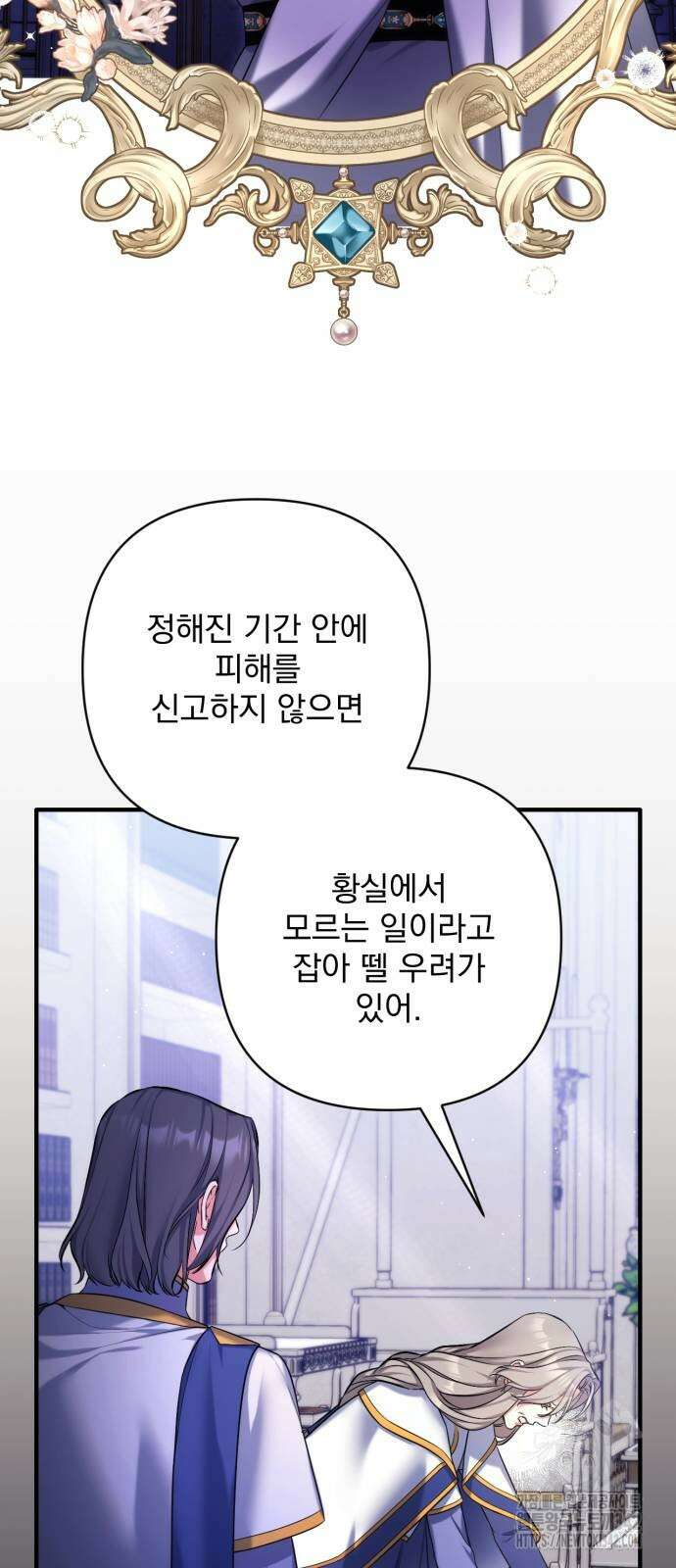 버려진 나의 최애를 위하여 93화 53
