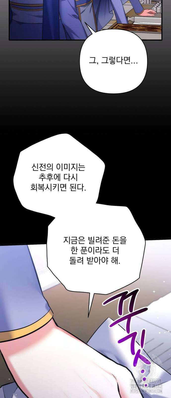 버려진 나의 최애를 위하여 93화 54