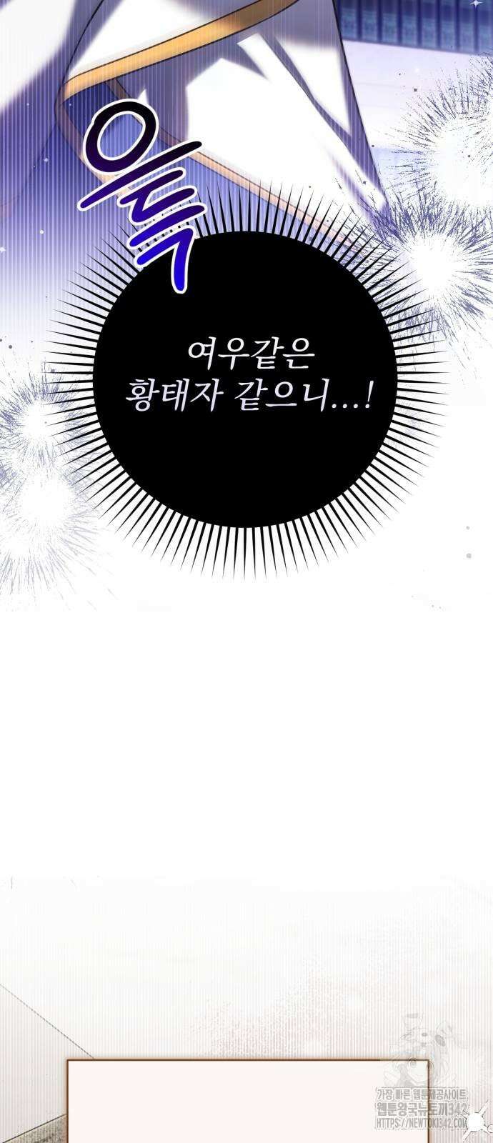 버려진 나의 최애를 위하여 93화 56