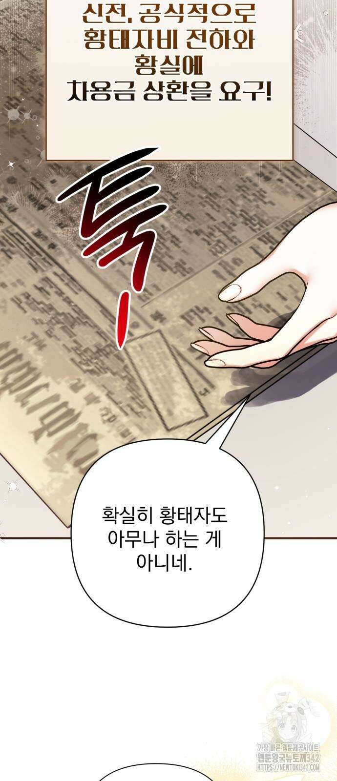 버려진 나의 최애를 위하여 93화 57