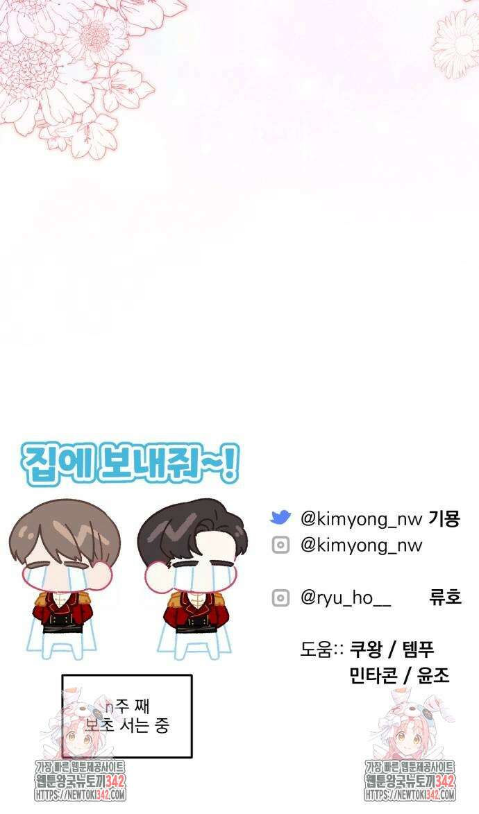 버려진 나의 최애를 위하여 93화 64
