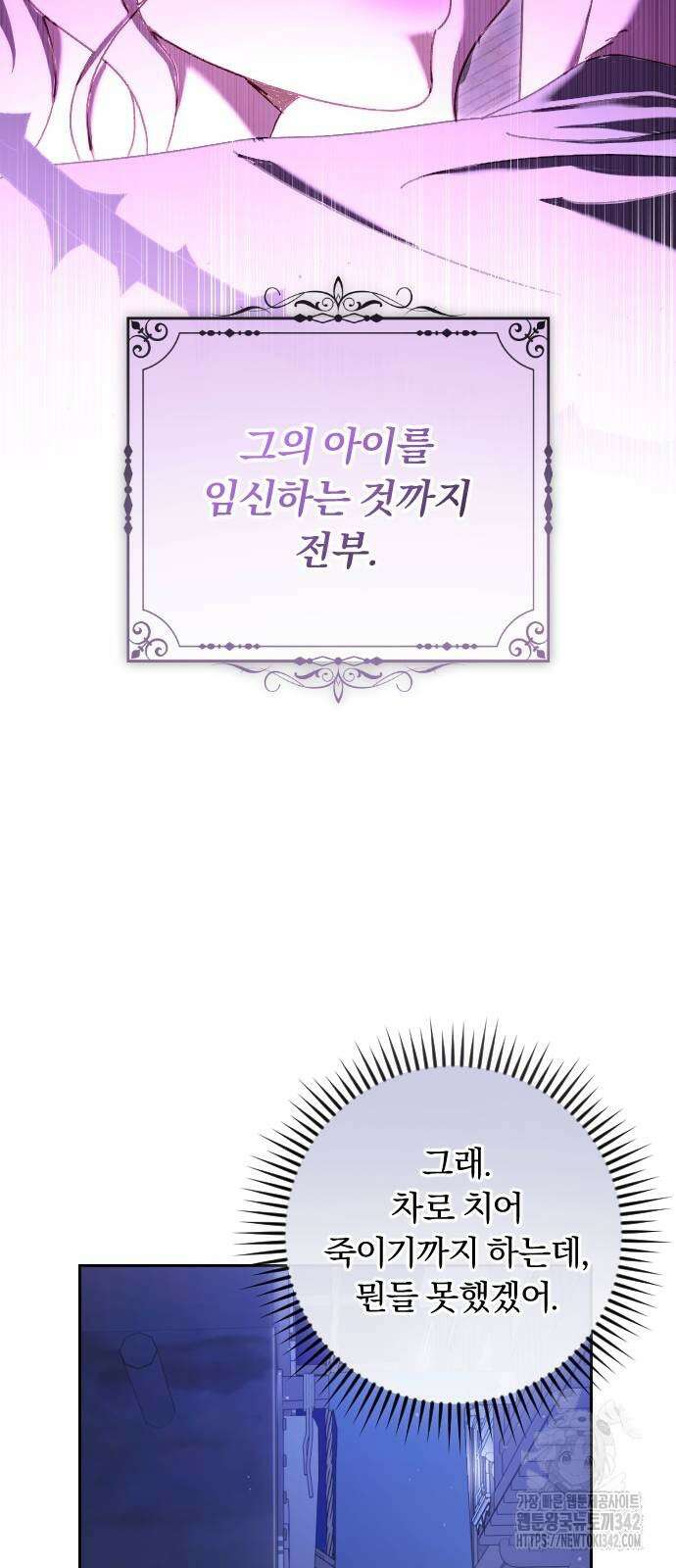후회조차 사치인 당신들에게 9화 5