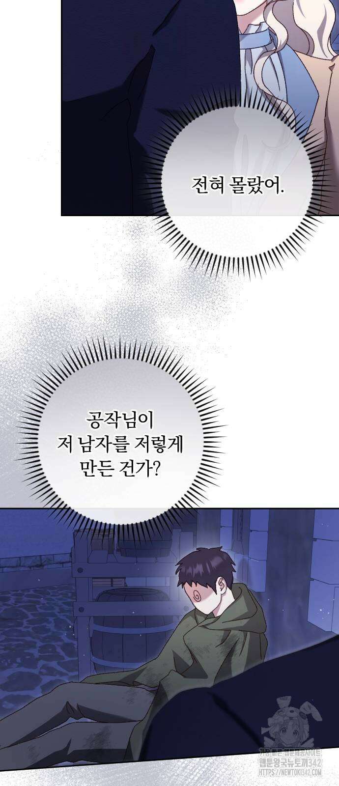 후회조차 사치인 당신들에게 9화 13