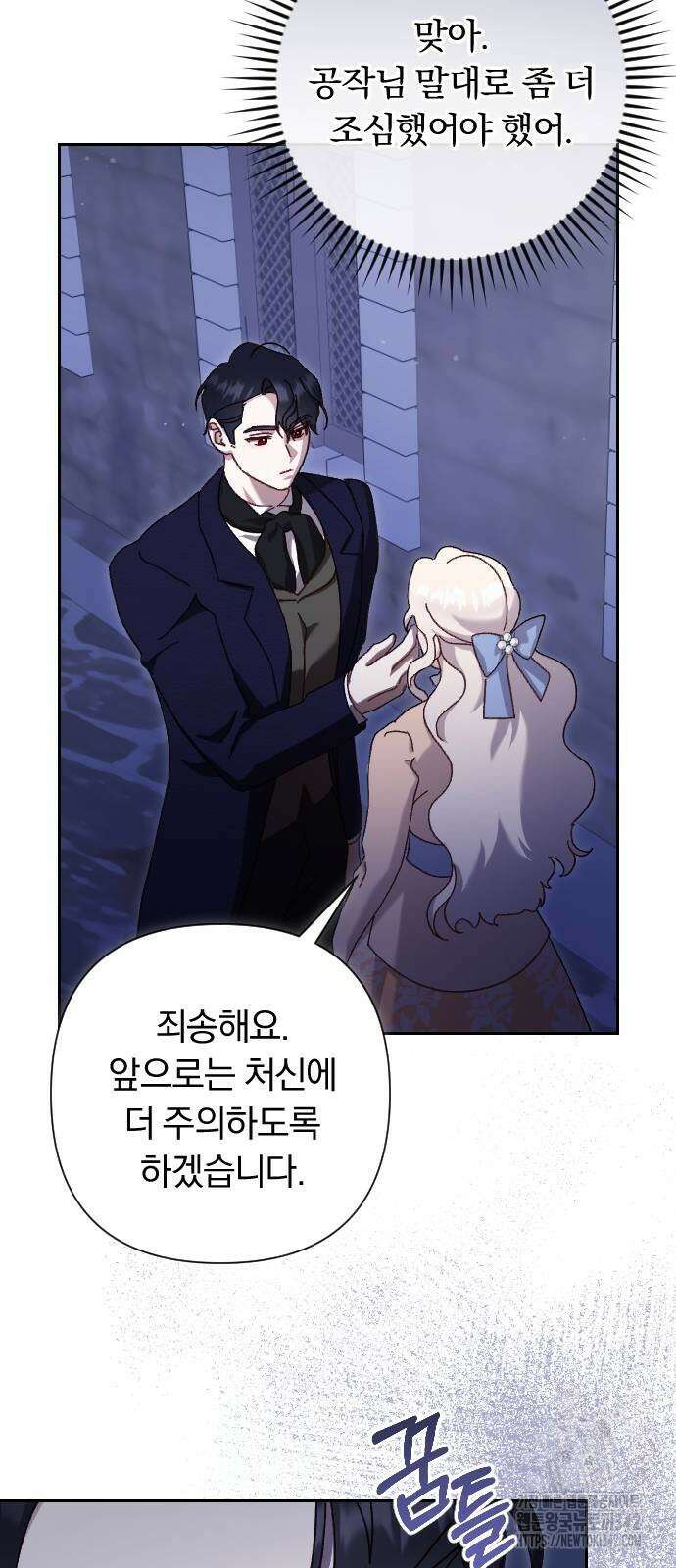 후회조차 사치인 당신들에게 9화 16