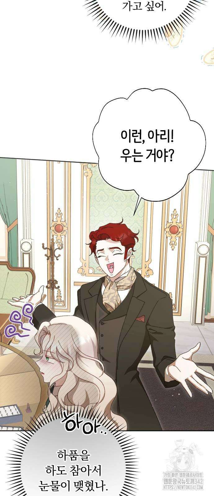 후회조차 사치인 당신들에게 9화 32