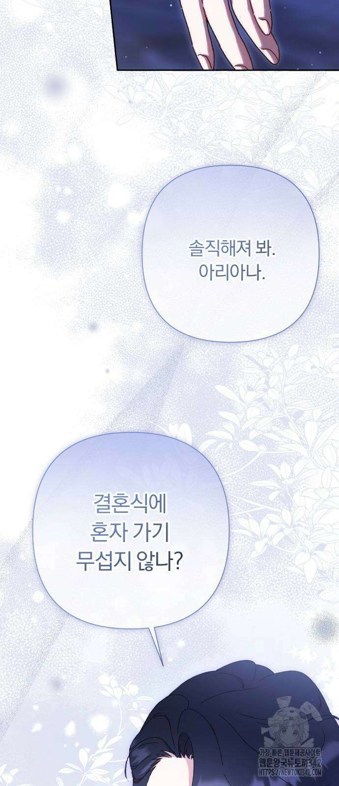 후회조차 사치인 당신들에게 9화 38