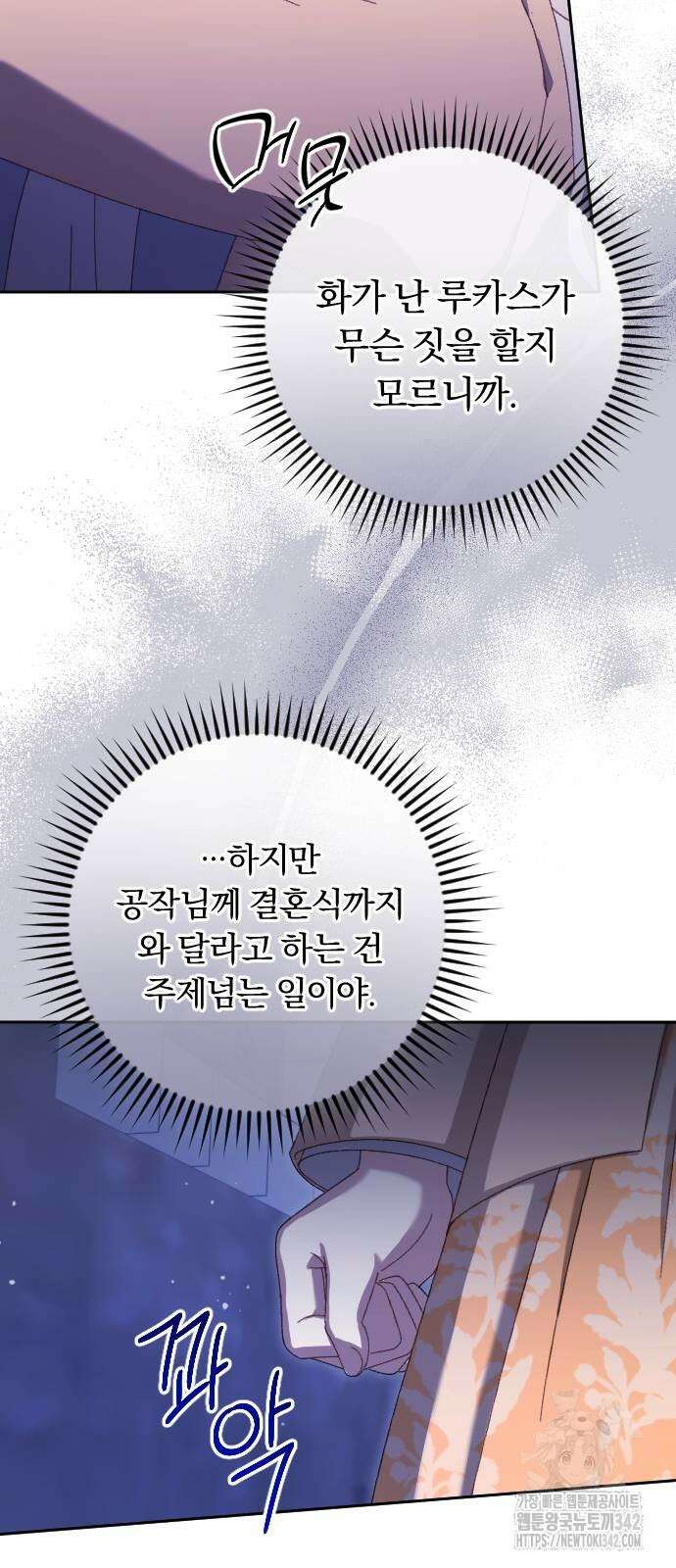 후회조차 사치인 당신들에게 9화 41