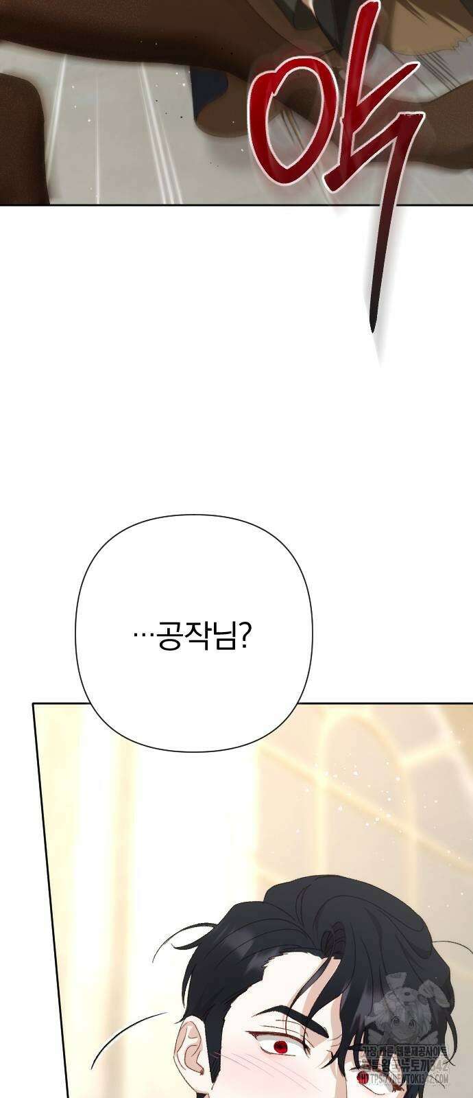 후회조차 사치인 당신들에게 9화 52