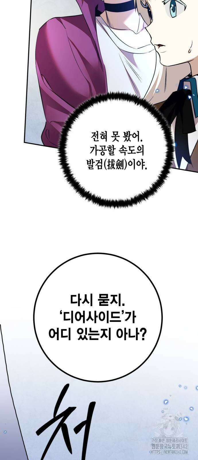 리턴 투 플레이어 168화 8