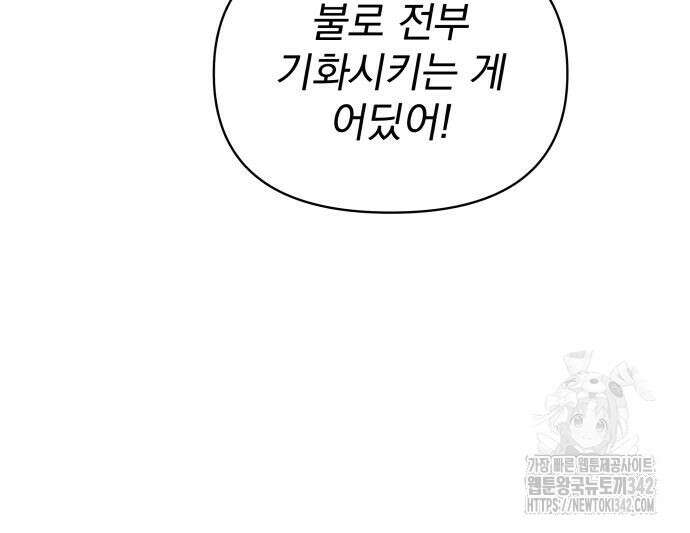 서브 남주가 파업하면 생기는 일 52화 17
