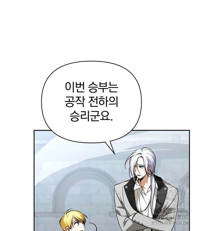 서브 남주가 파업하면 생기는 일 52화 33