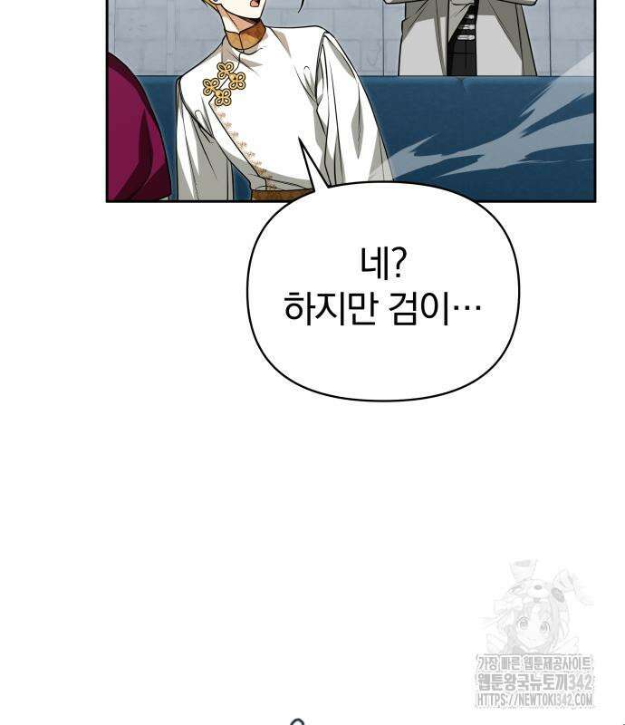 서브 남주가 파업하면 생기는 일 52화 34
