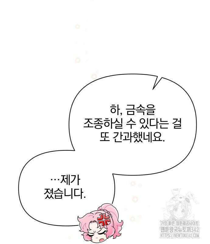 서브 남주가 파업하면 생기는 일 52화 37