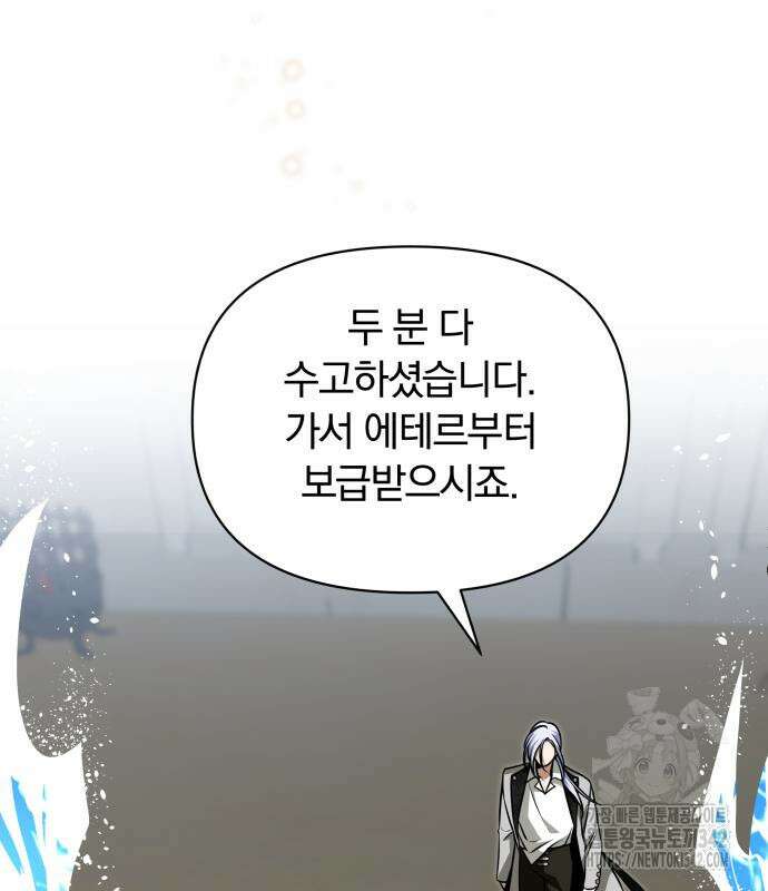 서브 남주가 파업하면 생기는 일 52화 38