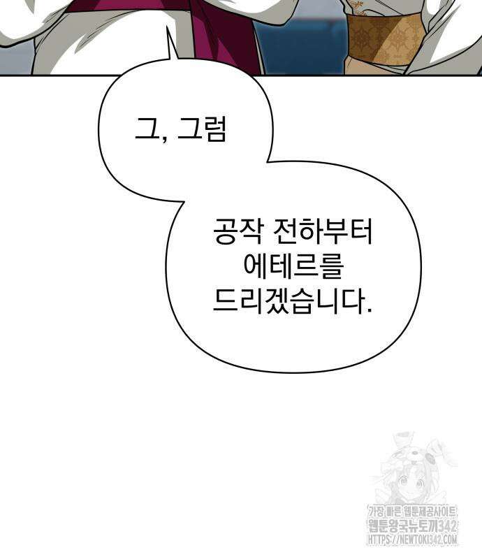 서브 남주가 파업하면 생기는 일 52화 42