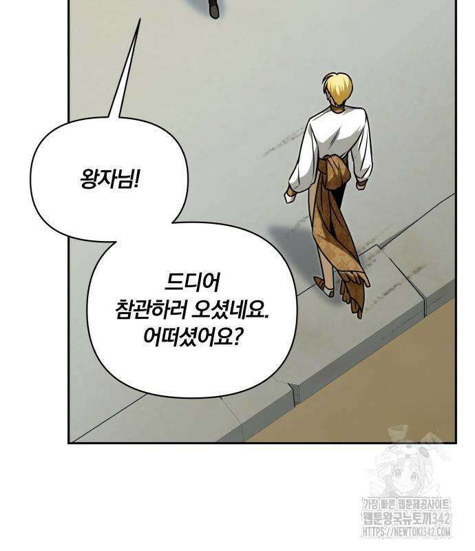 서브 남주가 파업하면 생기는 일 52화 44