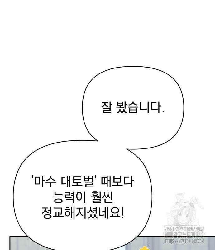 서브 남주가 파업하면 생기는 일 52화 45