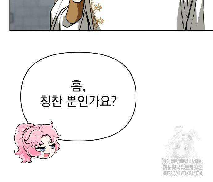 서브 남주가 파업하면 생기는 일 52화 47